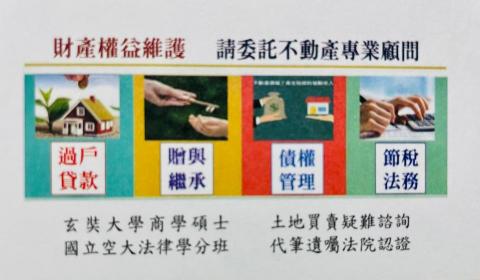 曾星翔地政士事務所 - 