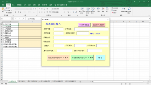 Shinwei歆蔚工作室 - 資料輸入集產生word批次列印