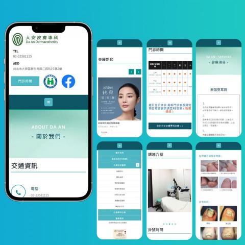 奧森設計 - 皮膚科診所網站