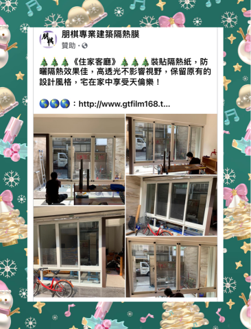 朋棋專業建築隔熱膜 - 《住家客廳》裝貼隔熱紙。