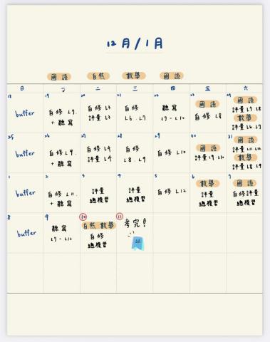 邱樊 - 自製學生複習進度表