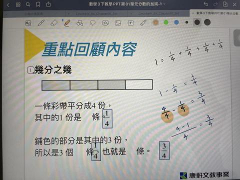 邱樊 - 國小三年級數學