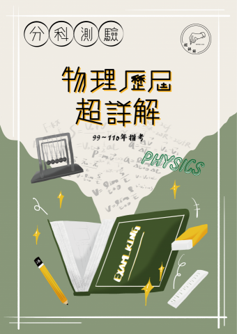 Tzu_yin Huang - 超詳解參考書封面設計