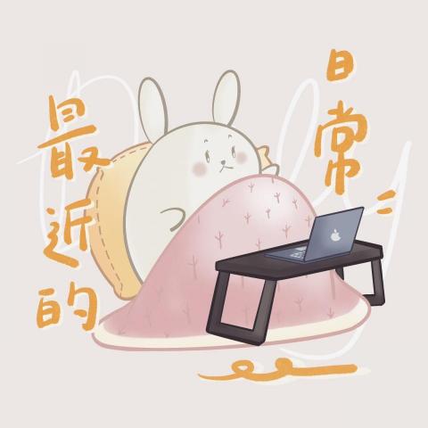 Tzu_yin Huang - 自己畫的插圖(for自己的平台)