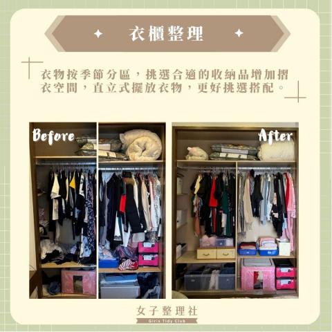 女子整理社 - 