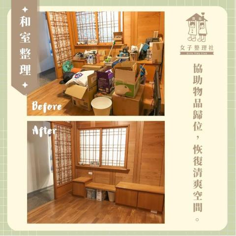女子整理社 - 