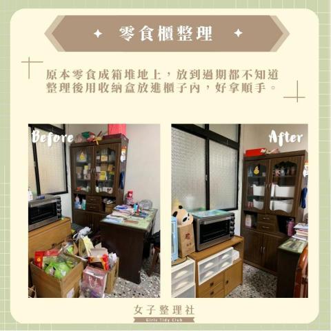 女子整理社 - 