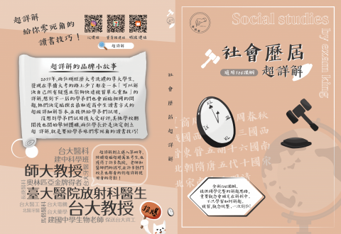 Tzu_yin Huang - 超詳解參考書封面設計