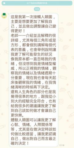 抖抖人類圖 - 基礎解讀回饋