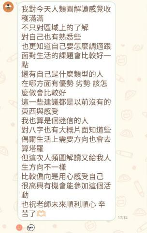 抖抖人類圖 - 基礎解讀回饋