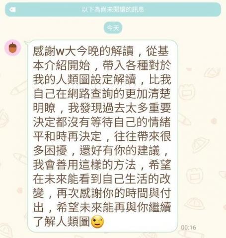 抖抖人類圖 - 基礎解讀回饋