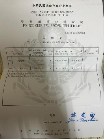 何建毅 - 良民證