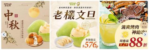 家品媒體科技有限公司 - 電商活動Banner製作 家品媒體科技有限公司 - 電商活動Banner製作