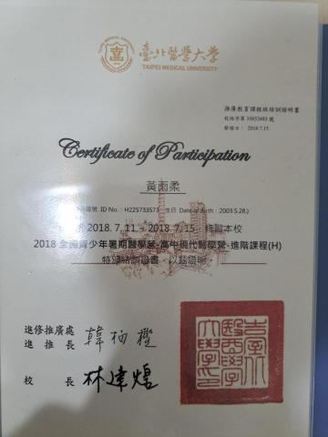 黃雨柔 - 北醫醫學營結訓證書