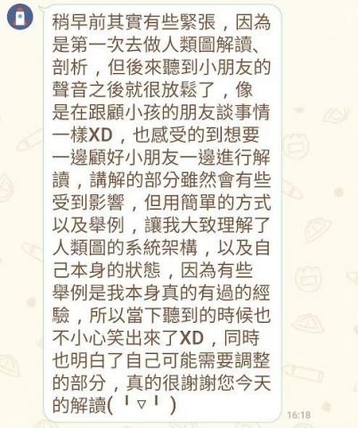 抖抖人類圖 - 基礎解讀回饋