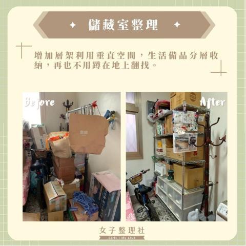 女子整理社 - 