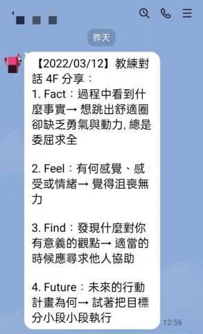 一對一教練深度對話 -  一對一教練深度對話 -
