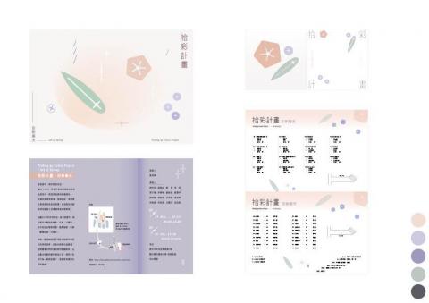 Sandra Lin - 《拾彩計畫》展覽主視覺設計
酷卡(左)/頭貼(右上)/展覽現場空間圖(右下)