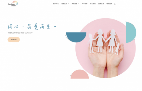 艾斯德有限公司 - https://rainbowfamily.com.tw/