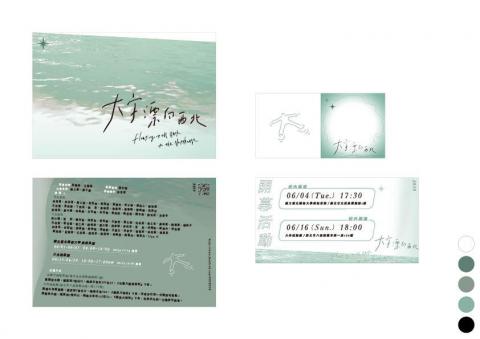 Sandra Lin - 《大字漂向西北》
展覽主視覺設計/酷卡(左)/頭貼(右上)/活動頁面(右下)