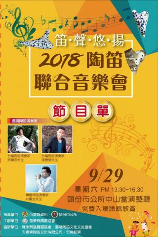 Jiu Yang  - 2018年陶笛聯合音樂會 - 韓國演奏家一日隨行翻譯