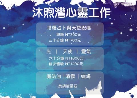 黃品維 - 塔羅占卜價目表排版設計