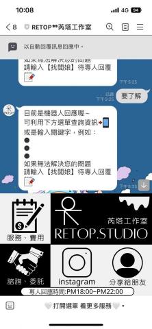 Rivia 蕙宇 - LINE帳號建置