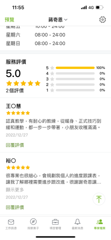 蔣奇恩 - 客戶回饋