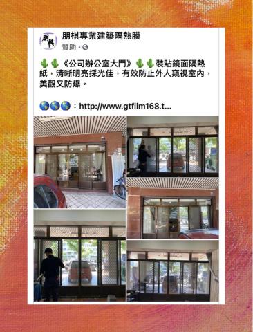 朋棋專業建築隔熱膜 - 《公司辦公室大門》裝貼鏡面隔熱紙。