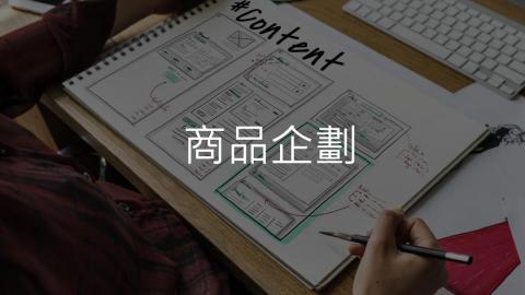 品牌行銷顧問 穎嘉 - 