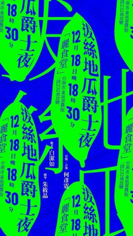 Awding studio音樂工作室 - 演奏工作_爵士音樂表演(海報) Awding studio音樂工作室 - 演奏工作_爵士音樂表演(海報)