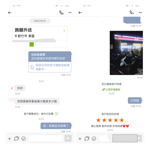 嘟&咪兔 代客外送 - 客人代購買藥