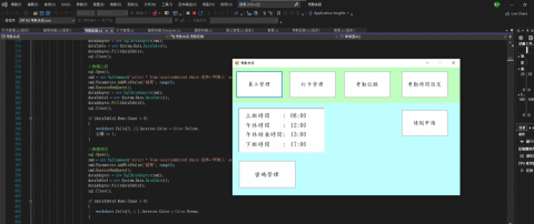小興 - C# form app寫的人力考勤系統,裡面有包括本地的資料庫功能,這套系統具備
1.新增/修改/刪除員工
2.判斷打卡時段 - 上班,遲到,午休,午休結束,下班,早退,加班,加班下班
3.請假 - 並且請假類型非常多
4.該係統目前有在販售在企業應用,當然配色方面可以修改 小興 - C# form app寫的人力考勤系統,裡面有包括本地的資料庫功能,這套系統具備
1.新增/修改/刪除員工
2.判斷打卡時段 - 上班,遲到,午休,午休結束,下班,早退,加班,加班下班
3.請假 - 並且請假類型非常多
4.該係統目前有在販售在企業應用,當然配色方面可以修改