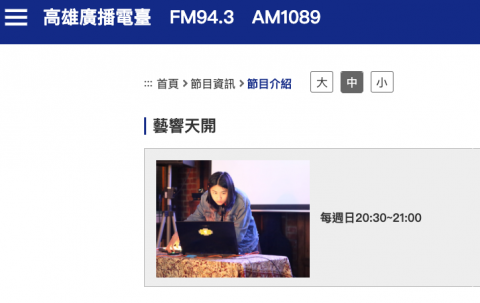 Awding studio音樂工作室 - 高雄廣播電台FM94.3《藝響天開》節目企劃、輪班主持、錄音後製
 Awding studio音樂工作室 - 高雄廣播電台FM94.3《藝響天開》節目企劃、輪班主持、錄音後製