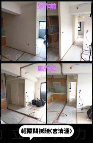 立偉人力工程行（拆除打石工程） - 