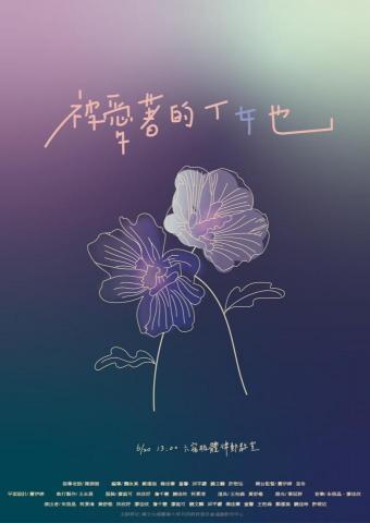 Awding studio音樂工作室 - 舞台戲劇《被愛著的他/她》配樂製作 Awding studio音樂工作室 - 舞台戲劇《被愛著的他/她》配樂製作