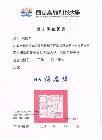 蔣毓哲 - 高雄科大文憑