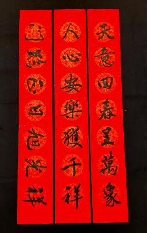 YT - 2023年春聯示範