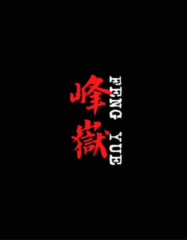 大雅鐵捲門保養師傅推薦峰嶽企業社