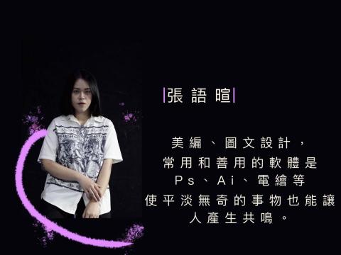 張語暄 - 主視覺設計