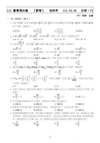 排版 - 數學考卷1