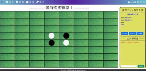 Mu-WEB 工作室 - 前後端分離 Websocket 連線黑白棋