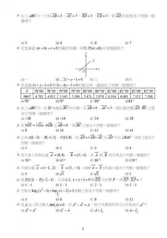 排版 - 數學考卷3