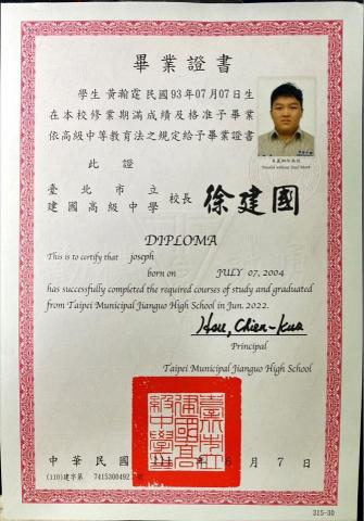 黃瀚霆 - 建國中學畢業證書
