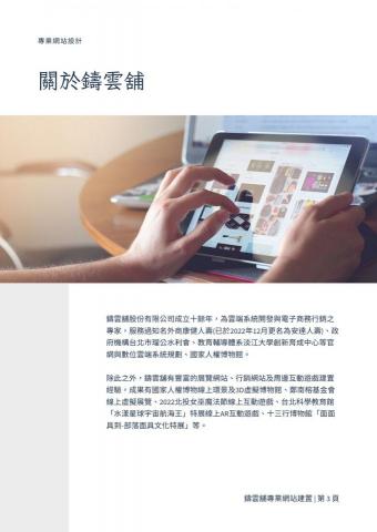 鑄雲舖股份有限公司/莊經理 - 