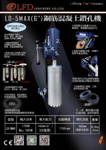 阿瑋 - 現職公司立豐達
鋼筋混凝土鑽孔機LD-5MAX  A4  DM