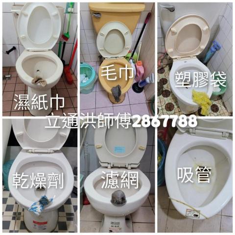 嘉義包通 立通包通 - 馬桶阻塞不通