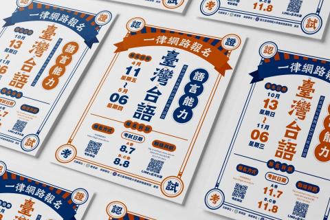 禾萬設計 - 111年教育部閩南語檢定主視覺設計 活動設計