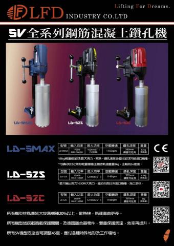 阿瑋 - 現職公司立豐達
鋼筋混凝土鑽孔機系列

讓您有一種看到90年代雜誌的感覺