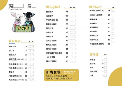 喵大神設計事務所 - 陽光饗_菜單編排設計 喵大神設計事務所 - 陽光饗_菜單編排設計